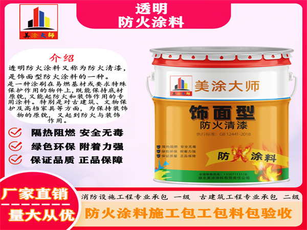 睢宁透明防火涂料